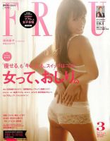FRaU（フラウ） 3月号 表紙