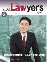 The Lawyers(ザ・ローヤーズ) 5月号 (発売日2006年05月20日) 表紙