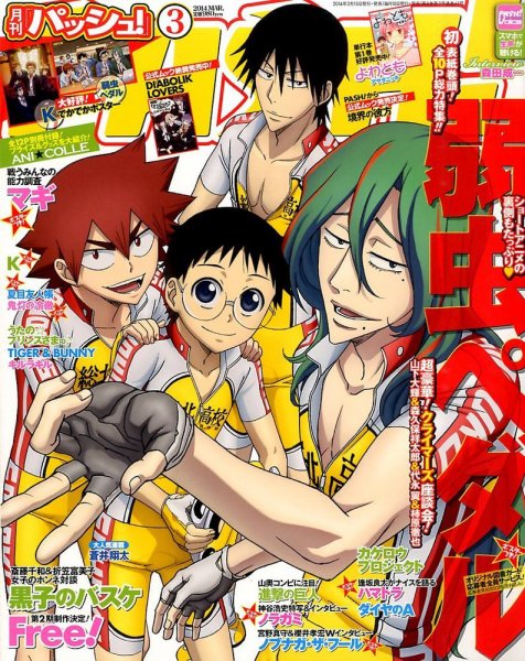 PASH！（パッシュ！） 3月号 (発売日2014年02月10日) 表紙