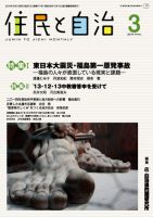 住民と自治 2014年3月号 表紙