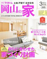 ステップハウスマイホーム岡山県版 14.3月号 (発売日2014年02月14日) 表紙