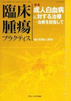 臨床腫瘍プラクティス Vol.10 No.1 (発売日2014年02月10日) 表紙