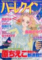 ハーレクインオリジナル 3月号 (発売日2014年02月10日) 表紙