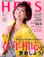 HERS（ハーズ） 3月号 (発売日2014年02月12日) 表紙