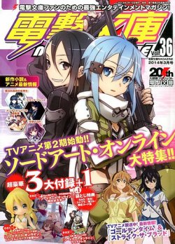 電撃文庫MAGAZINE  3月号 (発売日2014年02月10日) 表紙