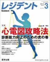 レジデント（Resident） 2014年3月号 表紙