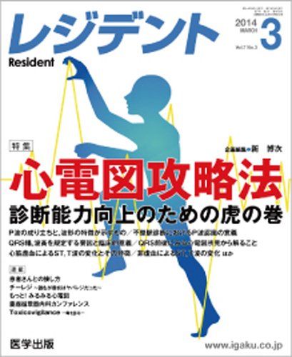 レジデント（Resident） 2014年3月号 (発売日2014年02月10日) 表紙
