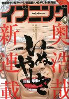 イブニング 2/11号 (発売日2014年01月28日) 表紙