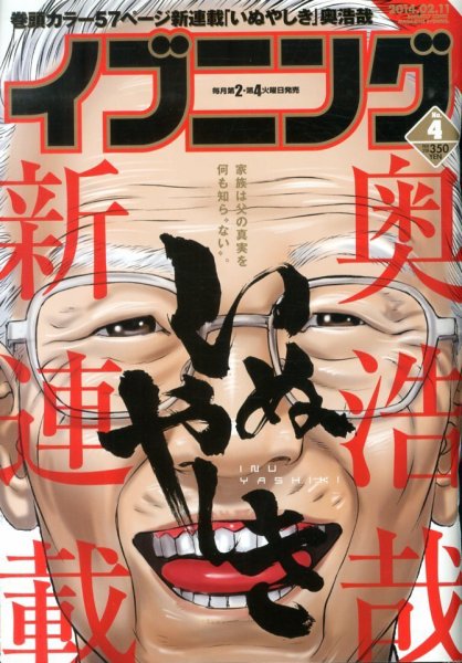 イブニング 2/11号 (発売日2014年01月28日) 表紙