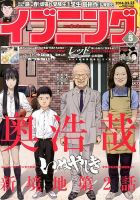 イブニング 2/25号 (発売日2014年02月10日) 表紙