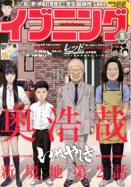 イブニング 2/25号 (発売日2014年02月10日) 表紙