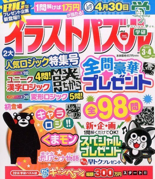 イラストパズル 3月号 (発売日2014年02月08日) 表紙
