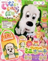 いないいないばあっ！ 3月号 表紙