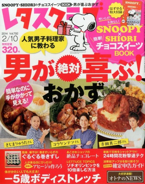 レタスクラブ 2/10号 (発売日2014年01月25日) 表紙