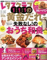 レタスクラブ 2/25号 表紙