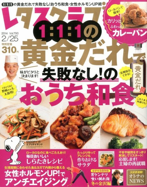 レタスクラブ 2/25号 (発売日2014年02月10日) 表紙