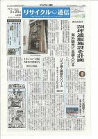 リユース経済新聞 2014年01月25日発売号 表紙
