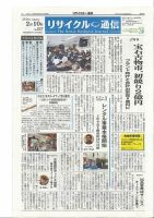 リユース経済新聞 表紙