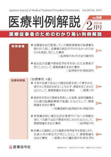 医療判例解説 Vol 048 発売日2014年02月15日 雑誌 定期購読の予約はfujisan