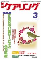 地域ケアリング Vol.16 No.3 表紙