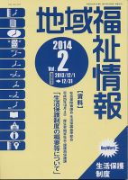 地域福祉情報 2月号 表紙