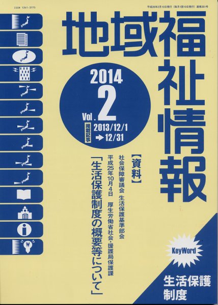 地域福祉情報 2月号 (発売日2014年02月10日) 表紙