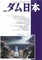 ダム日本 No.832 表紙