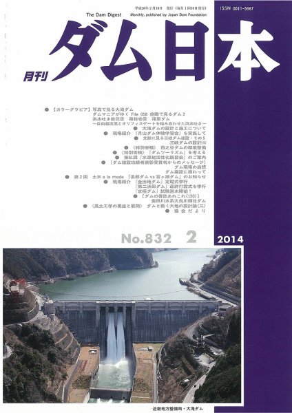 ダム日本 No.832 (発売日2014年02月10日) 表紙