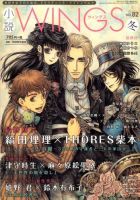 小説 Wings 3月号 (発売日2014年02月10日) 表紙