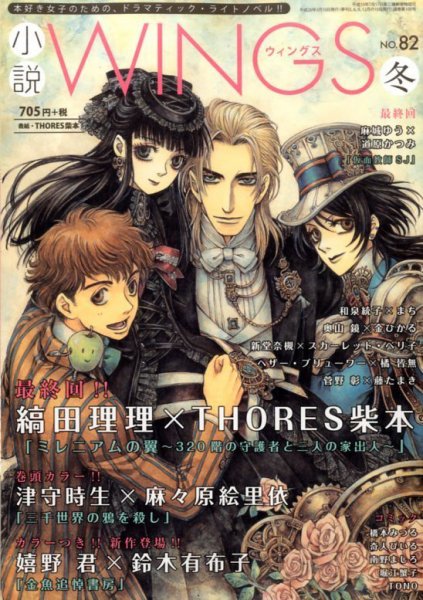 小説 Wings 3月号 (発売日2014年02月10日) 表紙