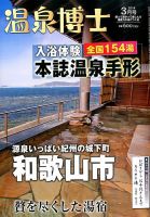温泉博士 3月号 (発売日2014年02月10日) 表紙