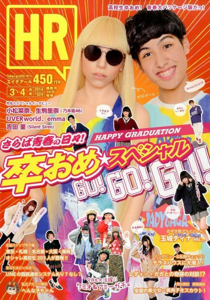 HR #024 (発売日2014年02月08日) 表紙