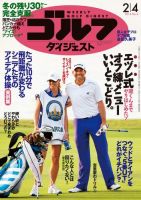週刊ゴルフダイジェスト 2/4号 表紙
