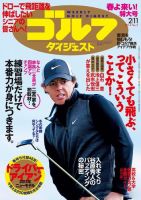 週刊ゴルフダイジェスト 2/11号 (発売日2014年01月28日) 表紙