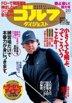 週刊ゴルフダイジェスト 2 11号 発売日14年01月28日 雑誌 電子書籍 定期購読の予約はfujisan
