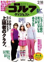 週刊ゴルフダイジェスト 2/18号 表紙