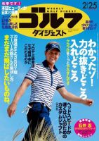 週刊ゴルフダイジェスト 2014/2/25号 表紙