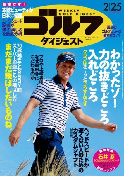 週刊ゴルフダイジェスト 2/25号 (発売日2014年02月10日) 表紙