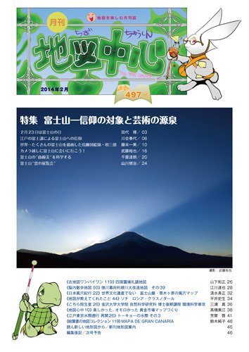 地図中心 497号 (発売日2014年02月10日) 表紙