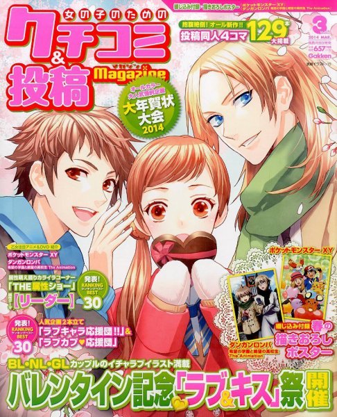 女の子のためのクチコミ＆投稿マガジン 3月号 (発売日2014年02月08日) 表紙