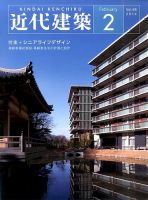 近代建築 2月号 表紙