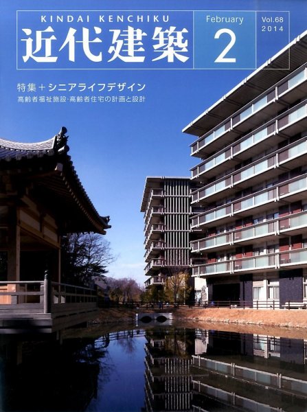 近代建築 2月号 (発売日2014年02月10日) 表紙