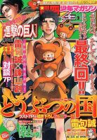 別冊 少年マガジン 3月号 表紙