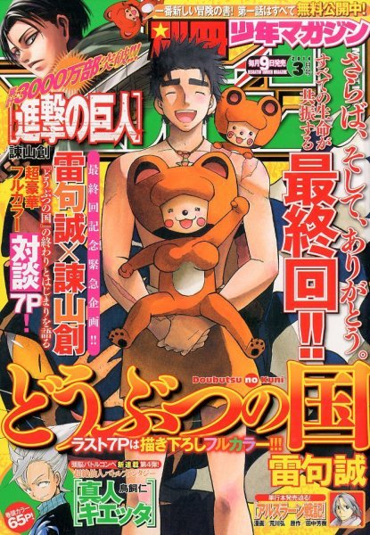 別冊 少年マガジン 3月号 (発売日2014年02月08日) 表紙