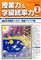 授業力 & 学級経営力 3月号 表紙