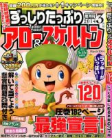 ずっしりたっぷりアロー＆スケルトン 2014年3月号 (発売日2014年02月14日) 表紙