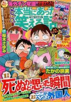 別冊 本当にあった笑える話 3月号 (発売日2014年02月14日) 表紙