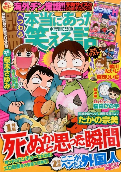 別冊 本当にあった笑える話 3月号 (発売日2014年02月14日) 表紙
