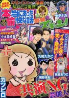 本当にあったゆかいな話芸能ズキュン 3月号 (発売日2014年02月14日) 表紙