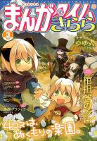 まんがタイムきらら 3月号 表紙